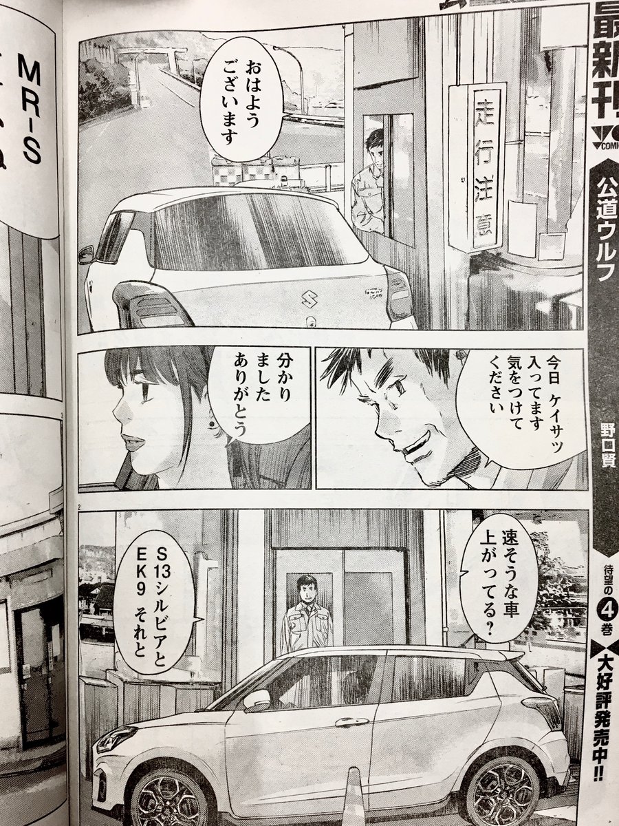 【宣伝】YC掲載 野口賢先生「公道ウルフ」、車,背景,仕上げ諸々の作画バッチリしておりますよ💋最新刊4巻も発売中〜〜
ZC33Sスウィフトスポーツ駆る謎のゴスロリ女登場に嵐の予感💀 