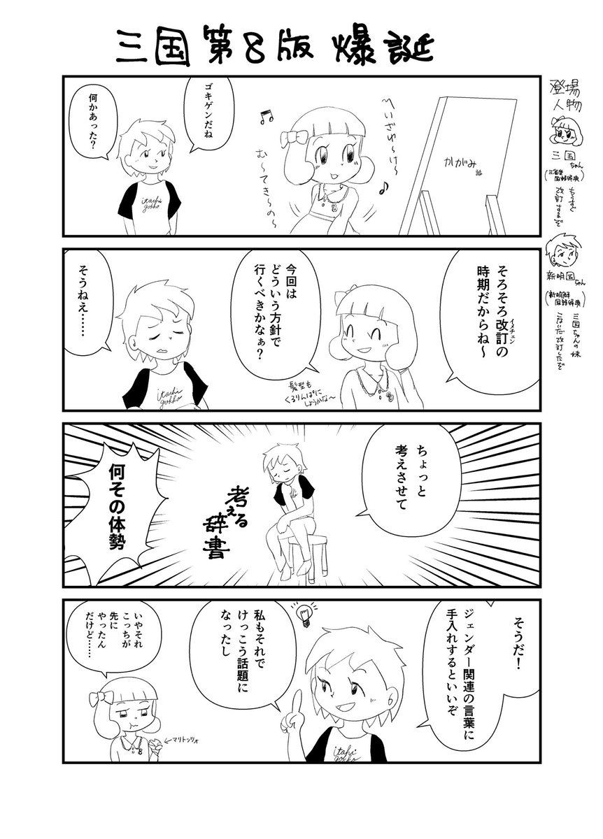 飯間浩明 Iima Hiroaki Twitter