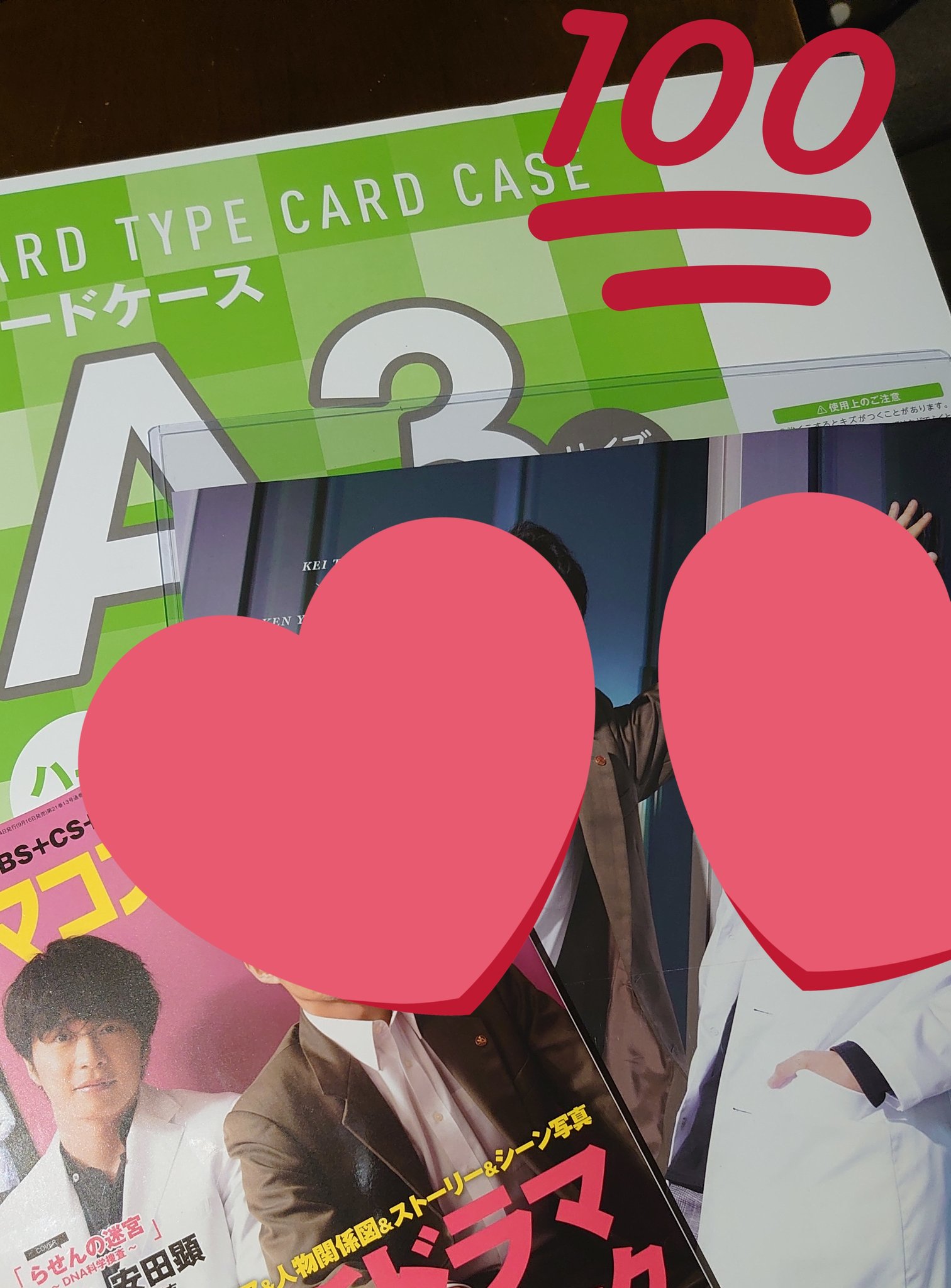 愁 たおやかな着流し待ち ありがとう 何故か買ってあった A3カードケース いい仕事してるよ これでピンナップ裏表いつでも堪能できる ドラマコンプリート21秋 らせんの迷宮 田中圭 安田顕 裏の ネタバレしない