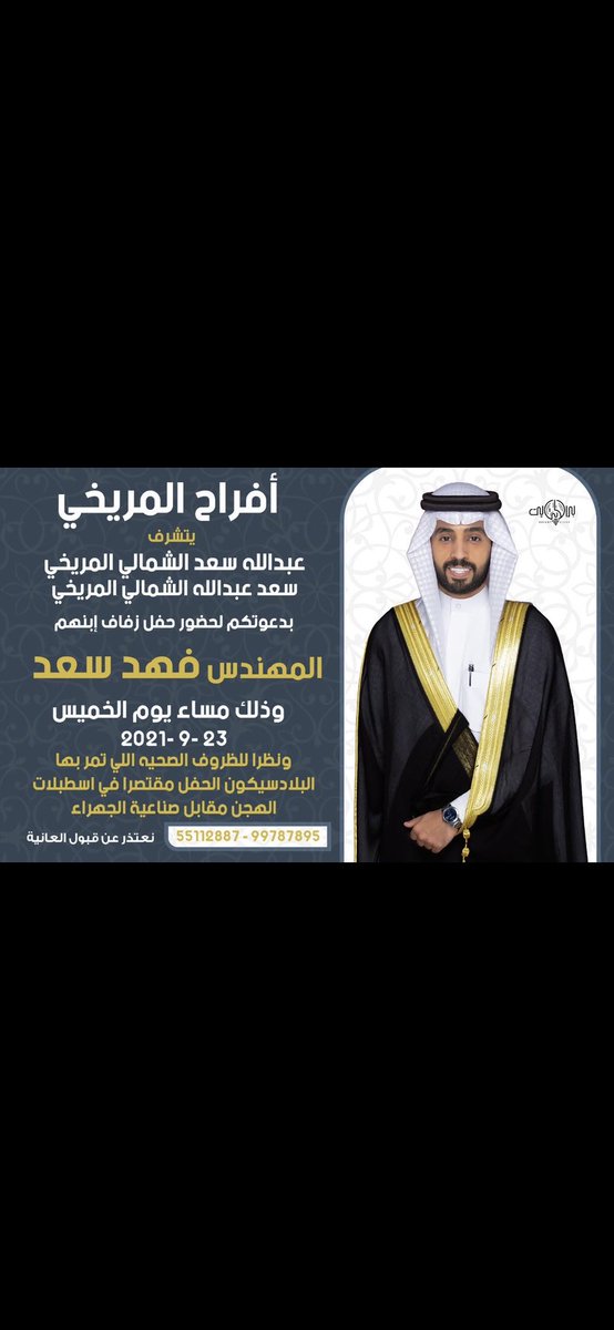 أتشرف بدعوتكم لحضور حفل ( زفافي ) 
وذلك مساء يوم الخميس الموافق ٢٠٢١/٩/٢٣ 
مرحبا ومسهلا بالجميع 💐