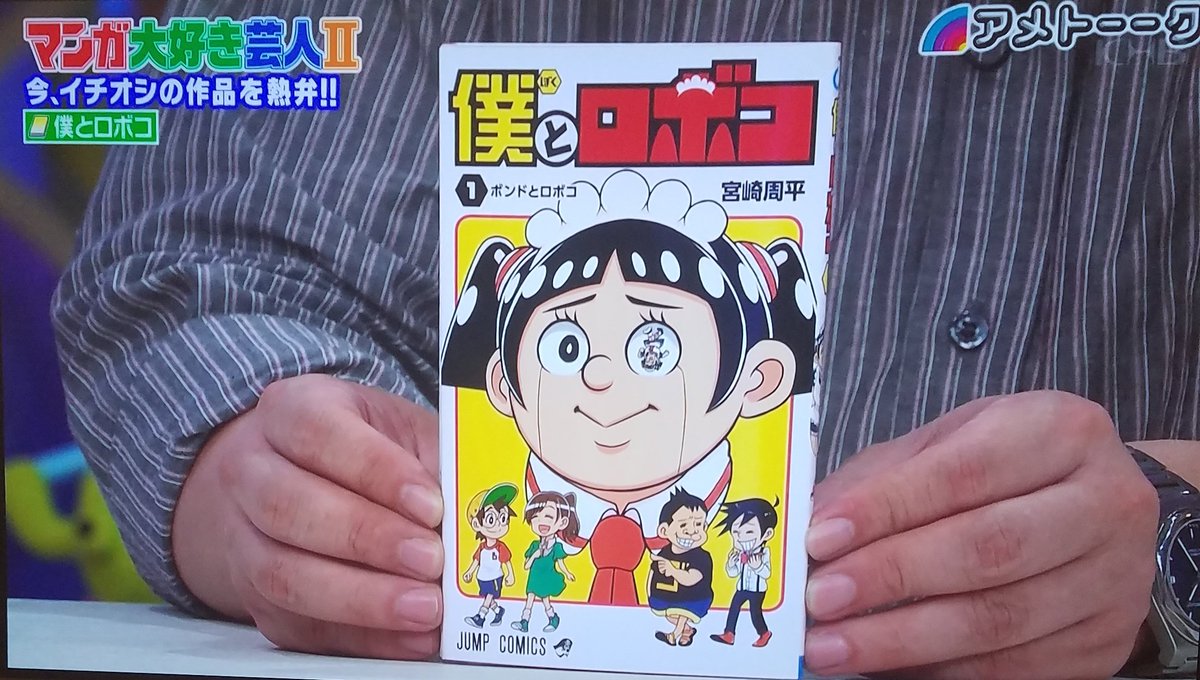 リッカ フォロバ100 なアニメ好き女子 ケンコバさんがロボコ紹介してる アメトーーク