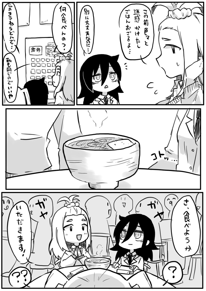 喪133の一緒にきつねうどん食べるあーもこ 