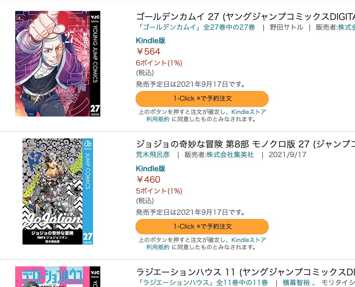 きんどう V Twitter 新刊 9月17日の集英社作品 T Co Yymbqrlmif ゴールデンカムイ 最新27巻 など明日は集英社青年コミックの発売日です きんどう V Twitter 新刊 9月17日の集英社作品 T Co Yymbqrlmif ゴールデンカムイ 最新27巻 など明日は集英社青年コミックの発売日です