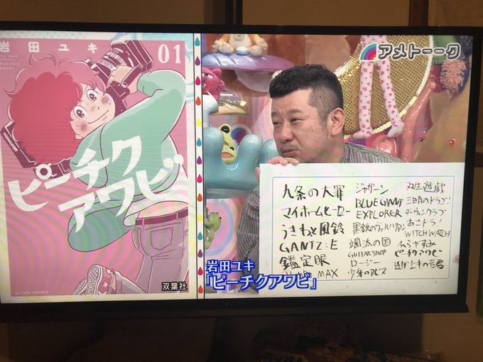 アメトーク マンガ大好き芸人第2弾 お勧め全作品を紹介 ケンコバ バカリズム 川島 山内 濱家 稲田 アニシラ