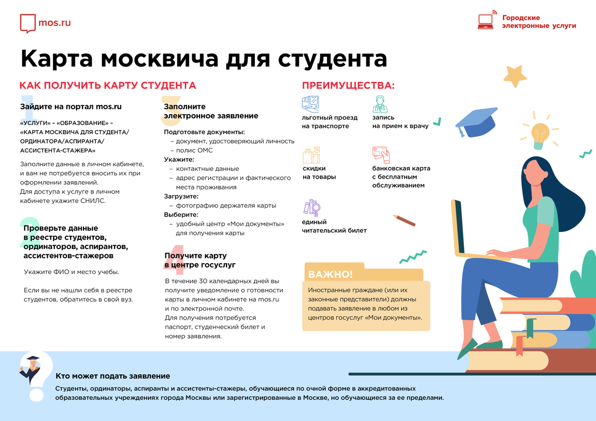 Как оформить карту москвича студенту колледжа. Карта москвича для студента оформить. карта москвича для студентаординаторааспирантаассистента-стажера. как активировать карту москвича. льготная карта москвича.