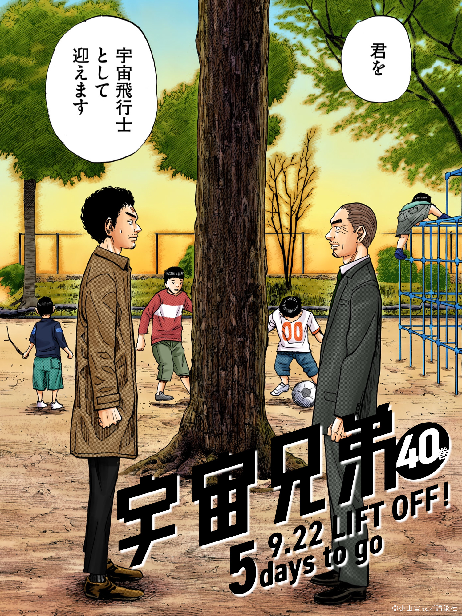 宇宙兄弟 1〜40巻 宇宙兄弟 1巻〜40巻（35.40訳あり）