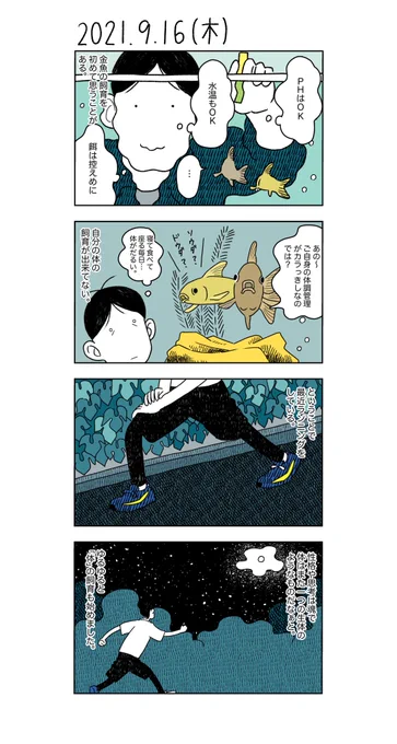 #日記漫画 28日目 