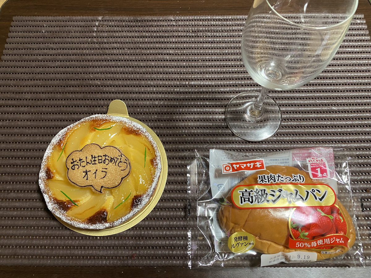 ট ইট র しげdx 9月17日はおらの誕生日 ケーキと高級シャンパ ってこれ シャンパンだと思ったらジャムパンじゃないか ゚d゚ なんか安いなぁとは思ったんだよねt T痛恨のミス 晩ごはんは久し振りにアヒージョとシャイマス串 シャイマス生ハム巻き ট ইট র しげdx 9月17日はおらの誕生日 ケーキと高級シャンパ ってこれ シャンパンだと思ったらジャムパンじゃないか ゚d゚ なんか安いなぁとは思ったんだよねt T痛恨のミス 晩ごはんは久し振りにアヒージョとシャイマス串 シャイマス生ハム巻き