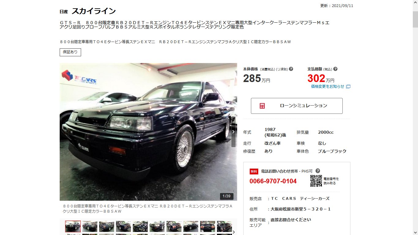 R31スカイライン中古車情報 Skylinefjr31 Twitter