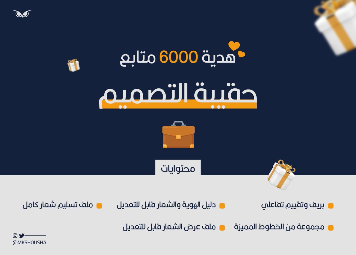 Mkshousha's tweet image. 💼🎁🎁🎁🎁
هدية الـ 6000 متابع 🥳

حقيبة التصميم💙

فيها ملفات بتساعدك بشكل كبير لو انت مصمم شعارات 👌🏼

التفاصيل👇🏼

ورابط التحميل 💛
2u.pw/qNqWK

@illustrator_sa