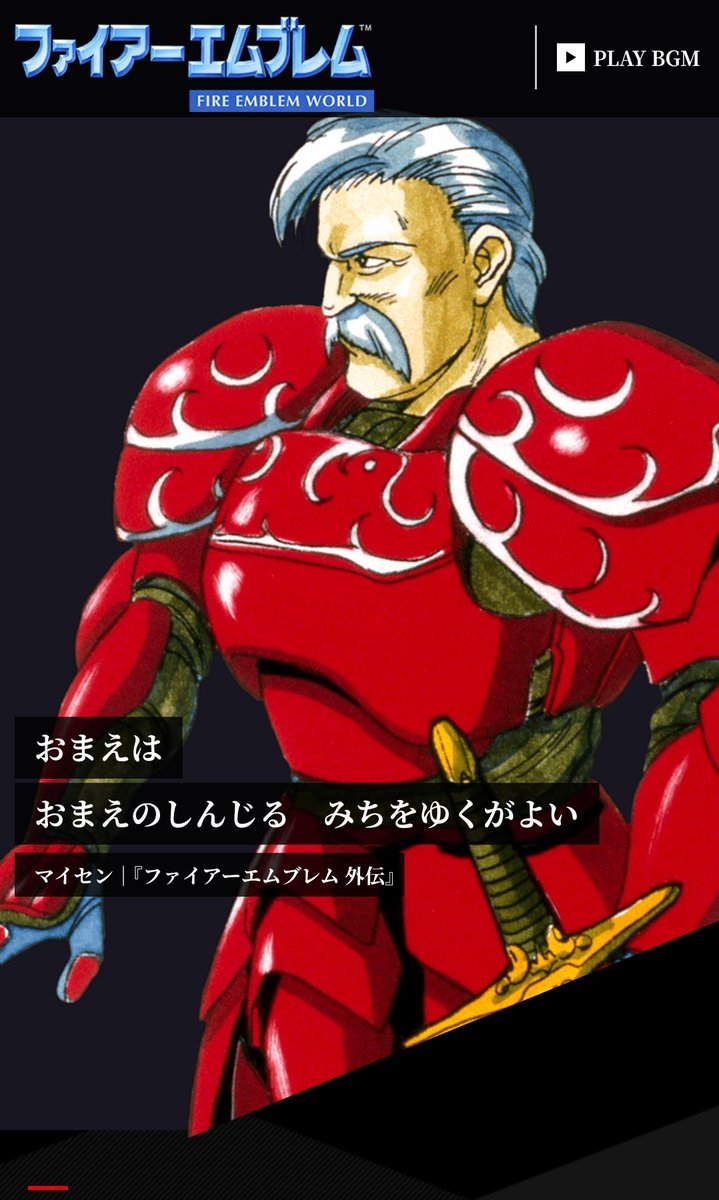 ファイアーエムブレムワールドのトップ画像キャラまとめ 2ページ目 Togetter