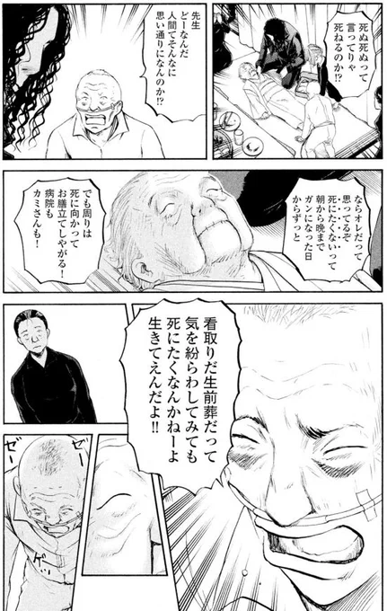 生に投げやりになっている末期がん患者・菊池「今日、死ぬよ」という寿命がわかる97歳のおばあちゃんと一緒に「生前葬」を行うことに「死ぬって?」「生きるって?」をまじめに考え始める3/3 