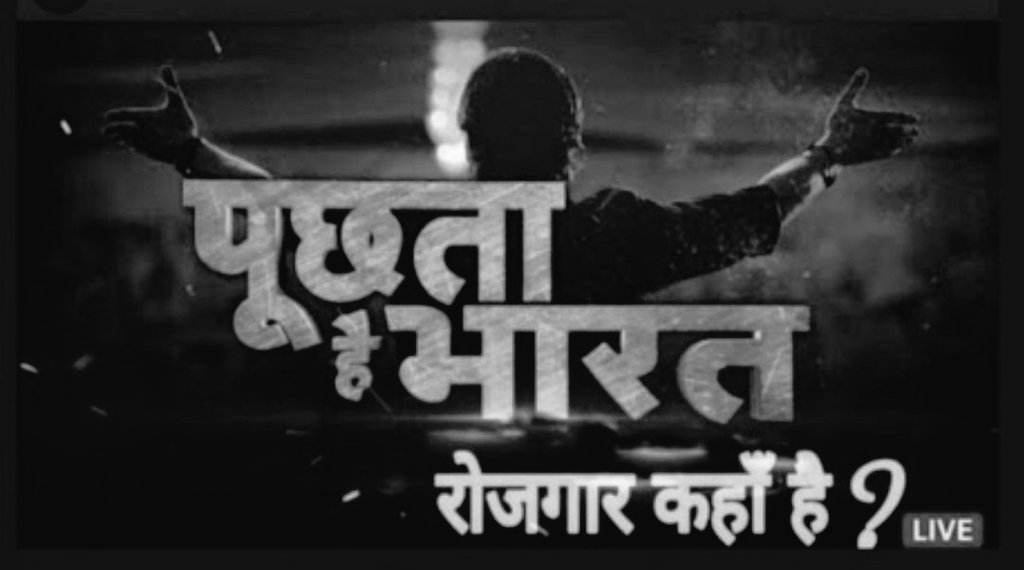 twittoghost's tweet photo. #कल_बेरोजगार_दिवस_है that in mind @Fight4RightTeam #मोदी_रोजगार_दो campaign is going on from 07.00 AM tomorrow.
Don't copy
Retweet Everyone https://t.co/9UTOwjEvoj#कल_बेरोजगार_दिवस_है