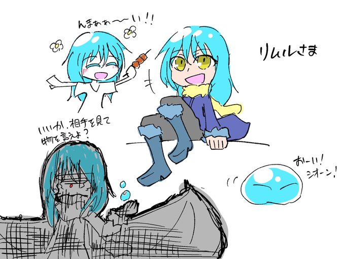 リムル様のtwitterイラスト検索結果 古い順