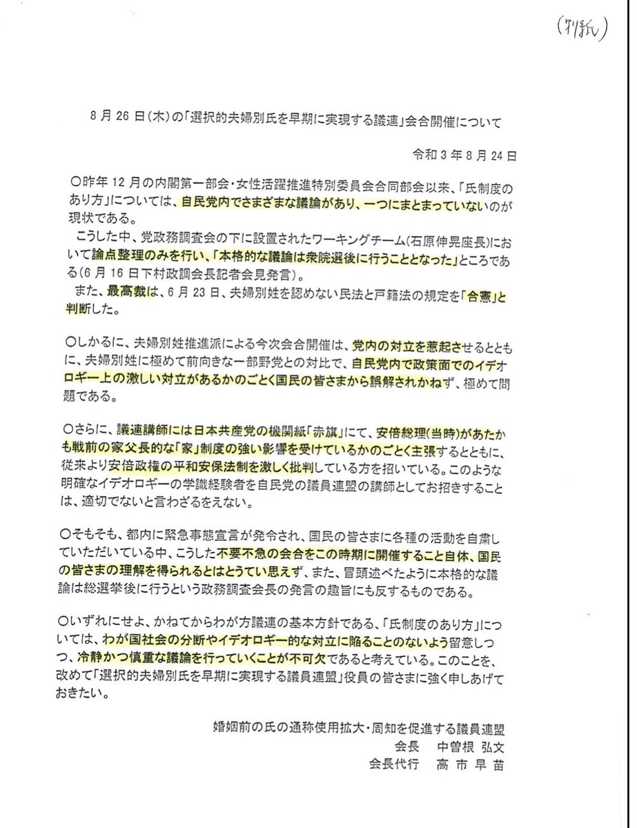 落ち着こう 高市早苗は選択的夫婦別姓賛成議連に対し 不正確さたっぷりの ビラを議員会館で撒いて圧力をかける また地方議会にも 選択的夫婦別姓意見書可決するなよ と 誤情報たっぷりの 手紙を送り圧力をかける 圧力をかけまくる人が総裁に