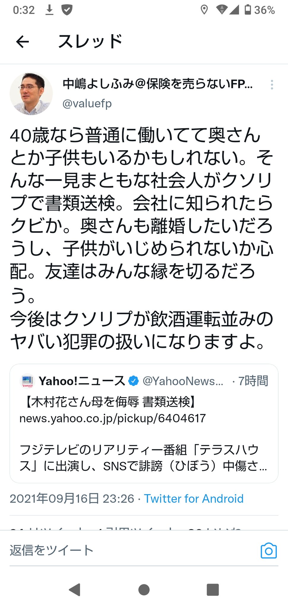 創業大化元年 めるてぃ フルチン済 V Twitter な んか クソリプ とひとまとめにしてるの気になるんだよなぁ 誹謗中傷と クソリプ は別モノだと思う それから このツイート自体が犯罪者を吊るし上げることを助長してる気がして気持ち悪いんだよなぁ Https