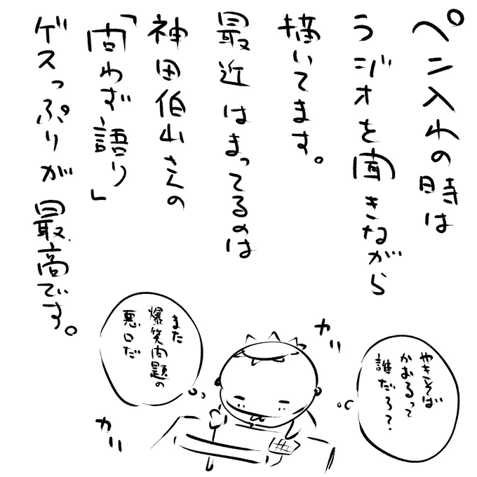 #神田伯山 