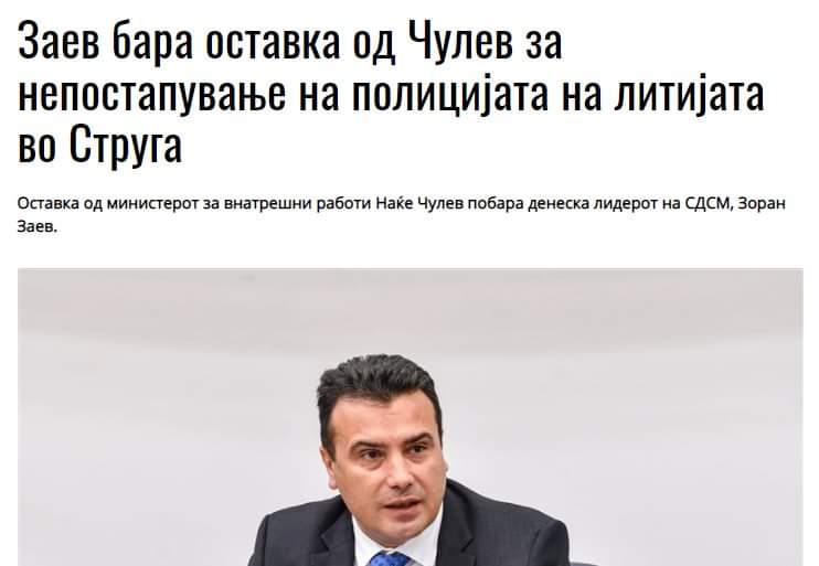 Тогаш не чекаше резултати од истрагата, а сега кога изгореа 14 живи луѓе...

ВОЛ!!!