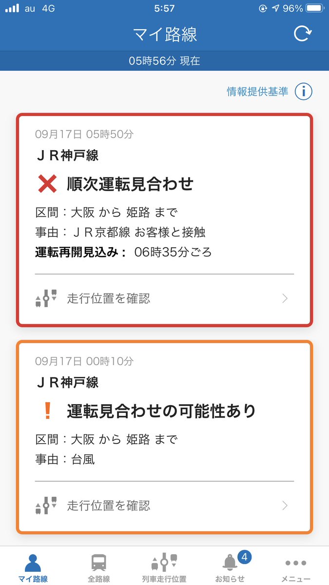 神戸線 運行状況 24ページ目 今日現在 リアルタイム最新情報 ナウティス