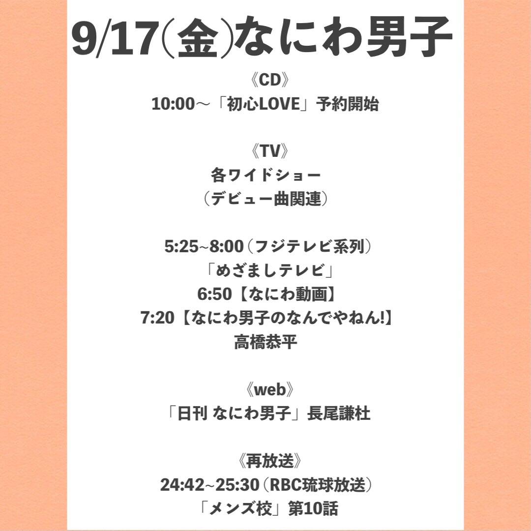 メンズ校 再放送 最新情報まとめ｜みんなの評価・レビューが見れる 