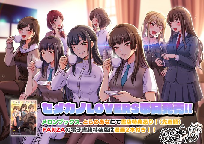 2nd単行本「セメカノLOVERS」本日販売開始です～～!!何卒よろしくお願いいたします～!!🙏✨
🍈 https://t.co/IzXgCNkwRM
🐯 https://t.co/4cy079udSM
FANZA https://t.co/d4VkiaD0gj 