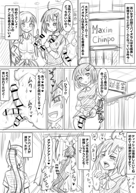 【R-18】【ふたなり】rkgk。女の子がアパレル店に立ち寄って「チンポを着て」気軽に射精する… そんな世界は素晴らしい。落書きでは無く、本格的な漫画を描けるようになろう。#ふたなり #futanari #dickgirl #R18 #エロ絵 
