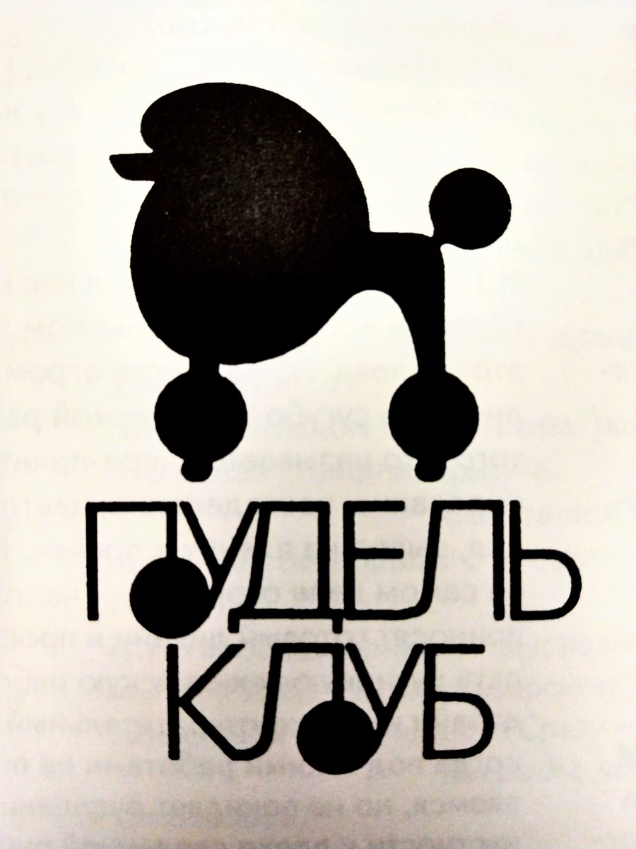 Just came across this stunner in a Russian design mag from the early '90s.
