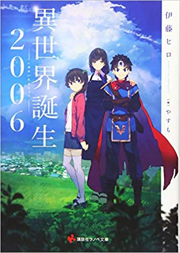 「ただのウケ狙いやミーハー根性ではなく、若い命を散らせないための、異世界に行かせな」|SOW＠のイラスト