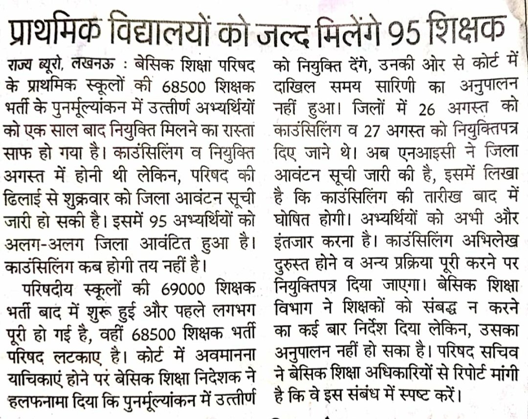 sonuvy's tweet photo. @akpkm @drdwivedisatish @SarvendraEdu @myogioffice @bstvlive  @basicshiksha_up @prashant1402_
#68500_शिक्षक_भर्ती पुनर्मूल्यांकन पास अभ्यर्थियों का जिला आवंटन तो कर दिया गया लेकिन ना ही काउंसिलिंग कराई जा रही है और ना नियुक्ति पत्र देने की तिथि घोषित की गई@Aamitabh2 @chandramanishu7 🙏 https://t.co/Uly9d5EL2A