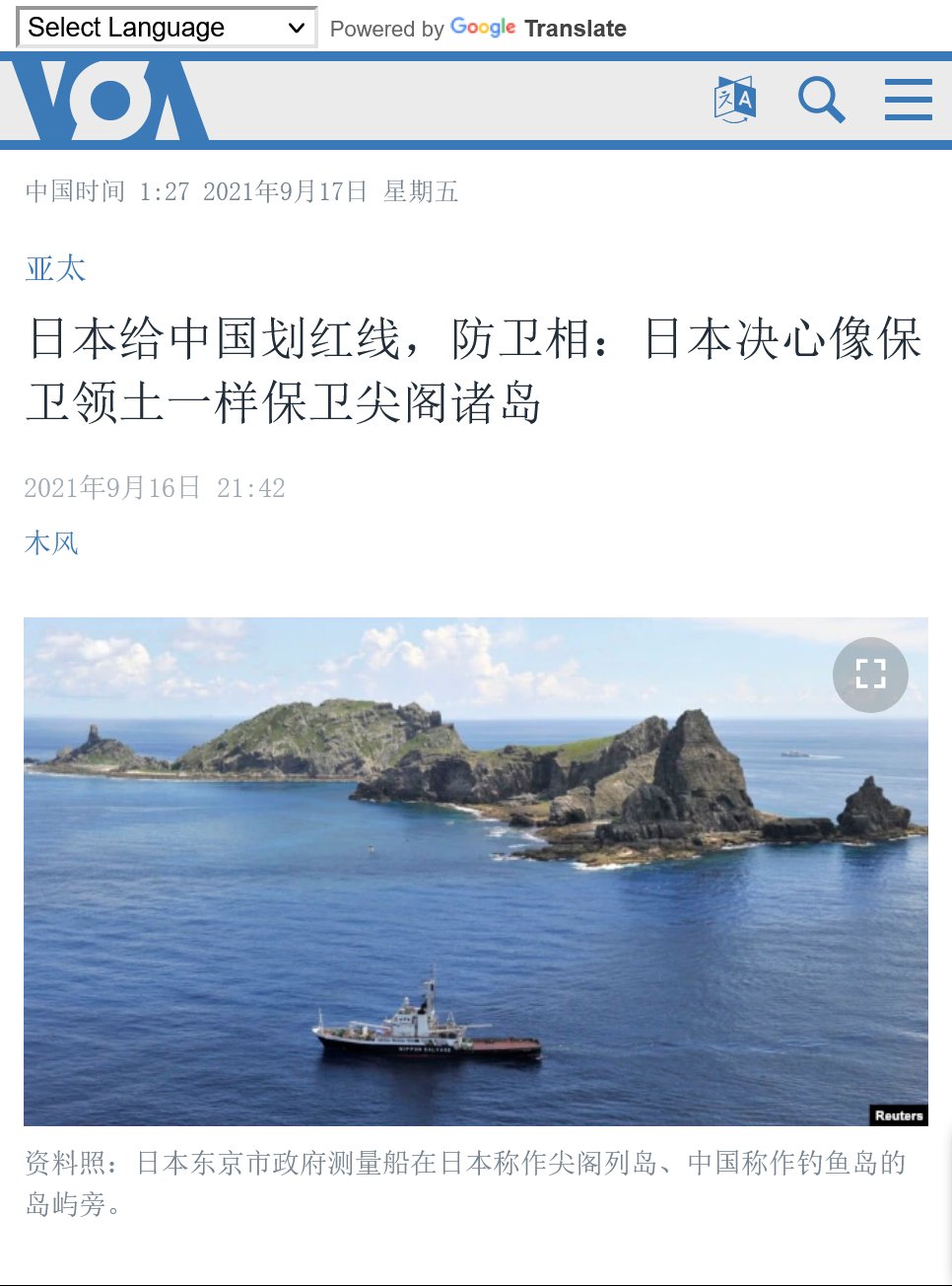 Timednews Com 日本给中国划红线钓鱼岛寸土不让防卫相强硬表态保卫领土 随着中国在尖阁诸岛 钓鱼岛 附近海域的强势动作 日本给中国划出红线 9月16日日本防卫大臣岸信夫表示 尖阁诸岛毫无疑问是日本领土 也理所应当应该作为领土予以保卫