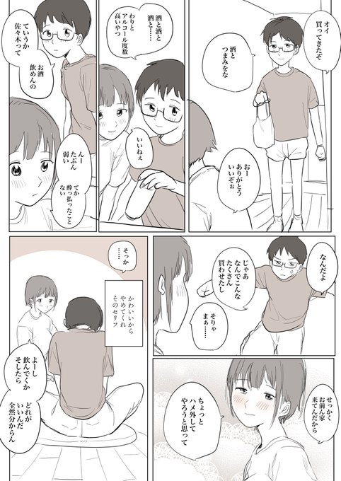 『気の合う女友達を好きになっていいかわからん』
part1 