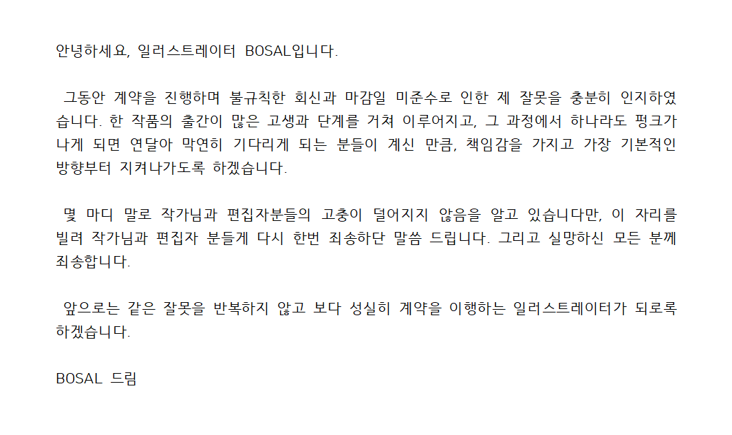 _bosal_37's tweet image. 안녕하세요, 일러스트레이터 BOSAL입니다.
감사하게도 피드백 받아 수정하여 재업로드 합니다. 말끔하지 못한 사과문으로 또 다른 심려를 끼쳐 죄송합니다.
