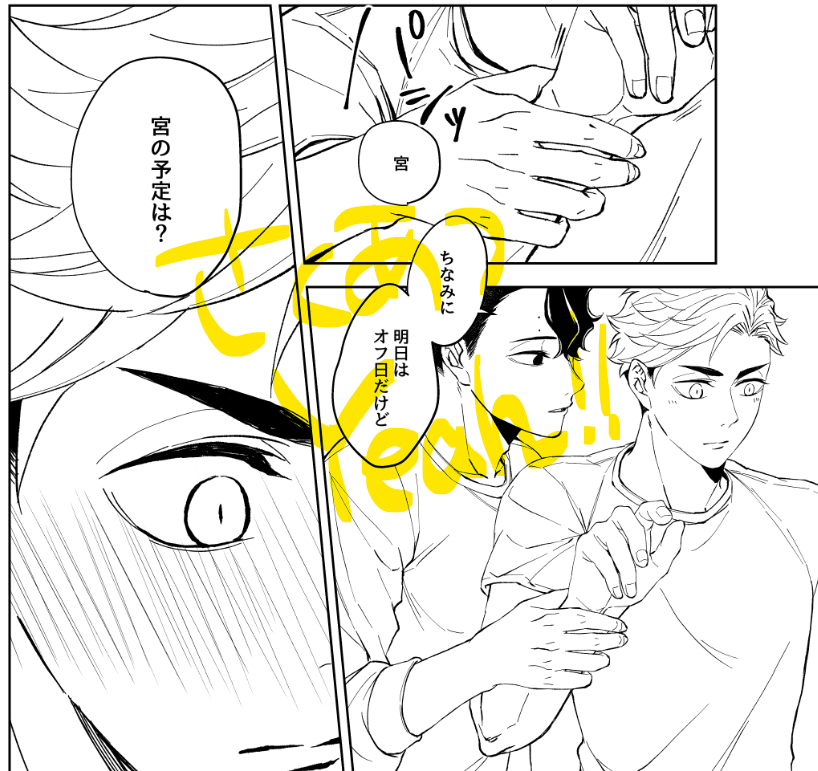まだおっぱじまらない 