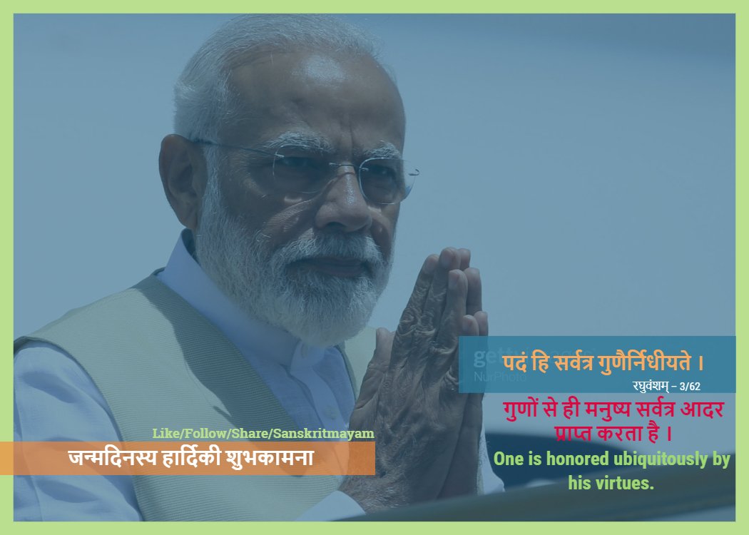 जन्मदिवसस्य शुभेच्छाः <a href="/narendramodi_in/">narendramodi_in</a> <a href="/narendramodi/">Narendra Modi</a> जी ।
🌼🌺💐🍁🏵️💮🌸🌼🌻🥀

#happybirthdaymodi #HappyBirthdayModiji #NarendraModi #NarendraModi71Birthday #pmmodibirthday

कृपया Retweet अवश्य कीजिएगा ।
