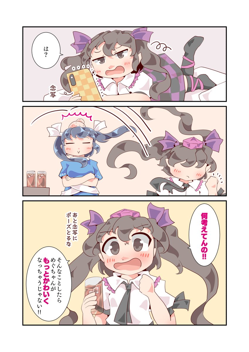 ついんてめぐとはたてちゃん 
