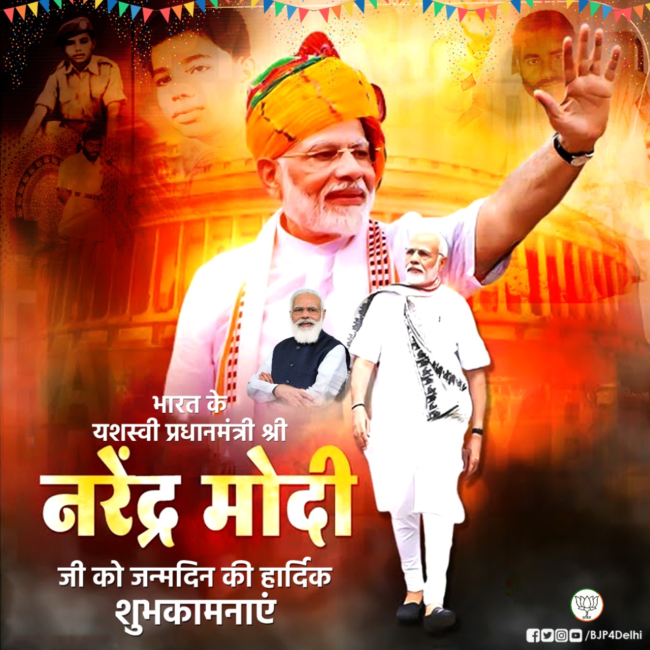   Happy Birthday to our respected prime minister shree Narendra Modi ji 