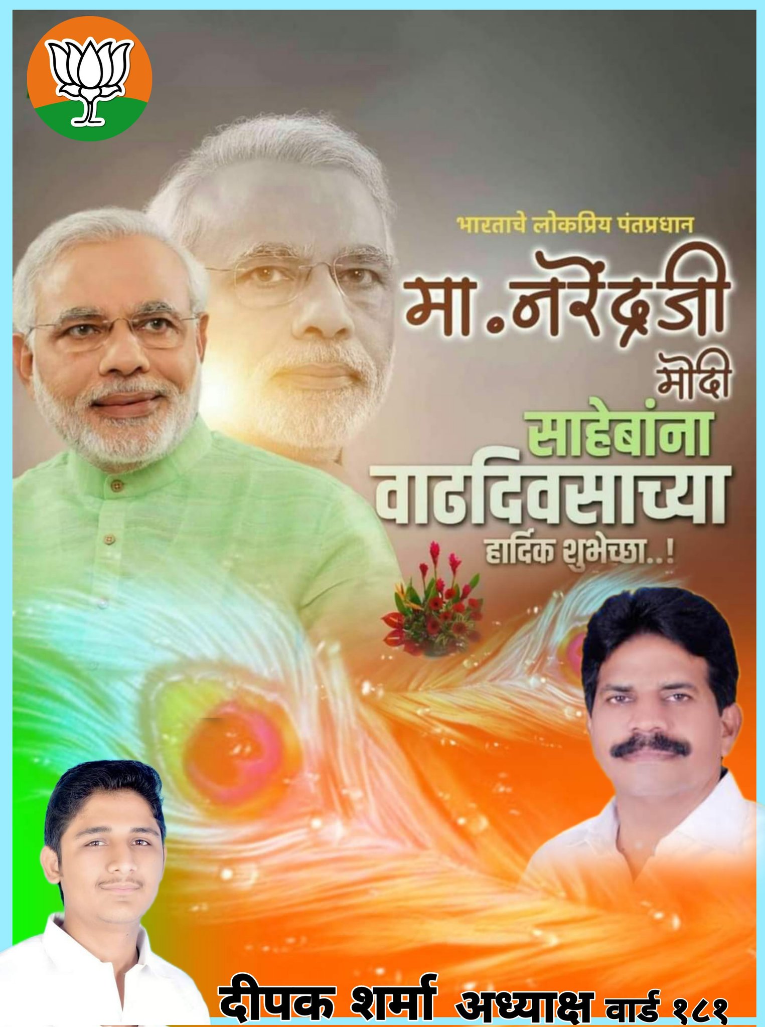 Wishing a Very very happy birthday to our beloved prime minister Shri Narendra Modi ji  