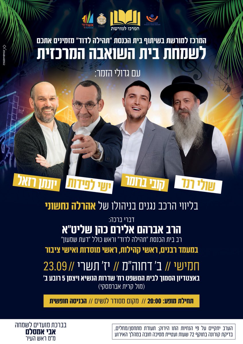 AmsalEm2244's tweet photo. "ושמחת בחגך והיית אך שמח"

תושבי אשדוד היקרים!

מוגש לפניכם לוח האירועים של שמחת בית השואבה המרכזיים עם מיטב האומנים גדולי הזמר המזרחי והחסידי בימי חול המועד.

מבקשים בכל לשון של בקשה, האירועים מתנהלים לפי הנחיות התו הירוק הכניסה תתאפשר אך ורק בהצגת תעודת מתחסן או מחלים! https://t.co/DAFwso5Z8w