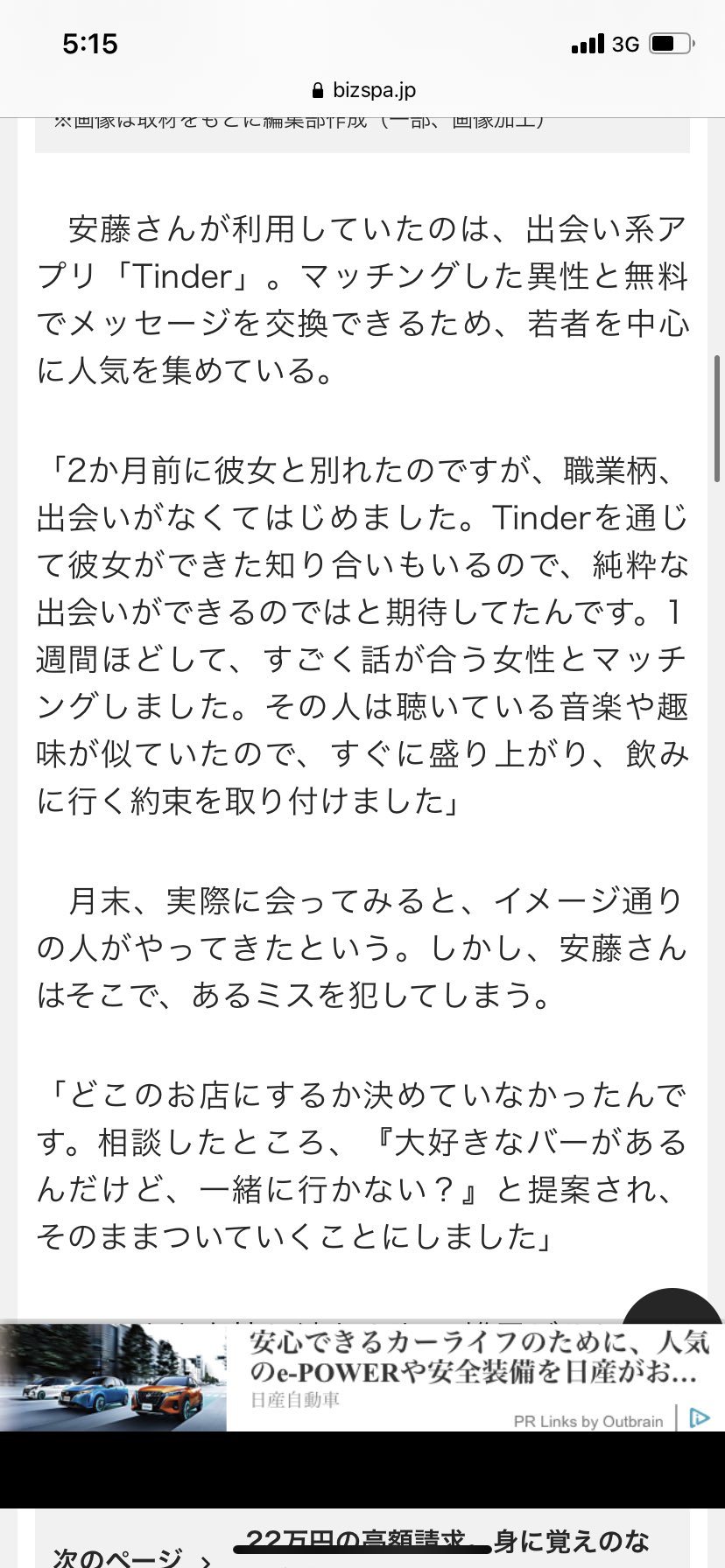 花垣武道 はんちょう講習生 マジで悔しくて眠れない 今日アプリであった人が言わいる ぼったくりバーへ勧誘する人で 5000円で飲み放題って言われて 蓋を開けてみたら 13万円の高額請求 とりあえず手持ちで二万円あったので支払い 残り11万円を明日払えと言