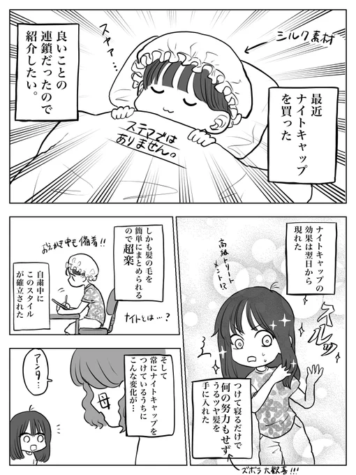 【実録漫画】ナイトキャップが良すぎて抜毛症に改善の兆しが見えたレポ

これはあくまでも私の体験談で、全員がこれで髪をいじるのを我慢出来るとは言えません。
でも周りにも同じ症状を持ってる方を見かけるので、少しでも何かのキッカケになれば嬉しいです。
 #漫画が読めるハッシュタグ 