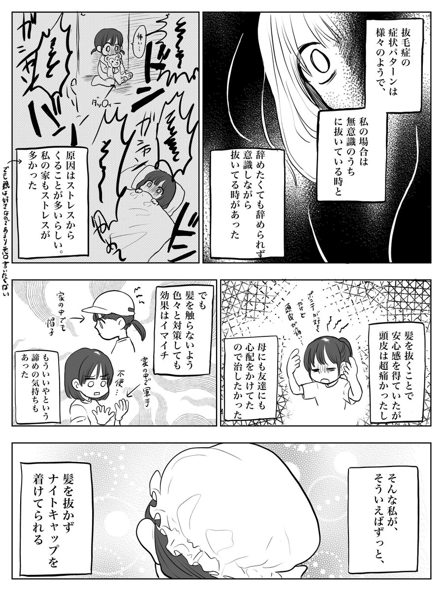 【実録漫画】ナイトキャップが良すぎて抜毛症に改善の兆しが見えたレポ

これはあくまでも私の体験談で、全員がこれで髪をいじるのを我慢出来るとは言えません。
でも周りにも同じ症状を持ってる方を見かけるので、少しでも何かのキッカケになれば嬉しいです。
 #漫画が読めるハッシュタグ 