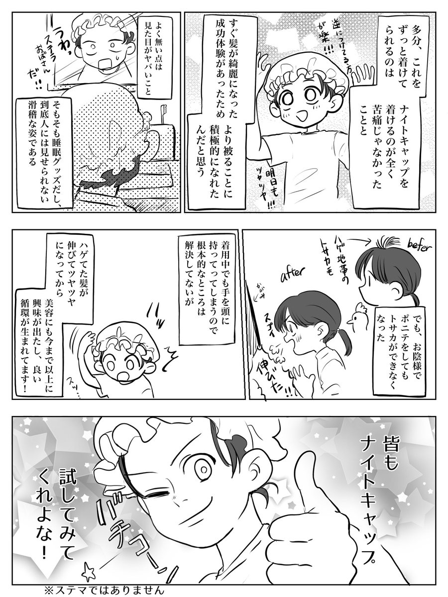 【実録漫画】ナイトキャップが良すぎて抜毛症に改善の兆しが見えたレポ

これはあくまでも私の体験談で、全員がこれで髪をいじるのを我慢出来るとは言えません。
でも周りにも同じ症状を持ってる方を見かけるので、少しでも何かのキッカケになれば嬉しいです。
 #漫画が読めるハッシュタグ 