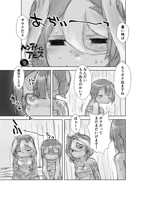 #いなりの日 【再】偏愛メイドイン妄想アビス漫画153【掲載】#メイドインアビス #miabyss #マルルク #オーゼン #Marulk #Ozen 