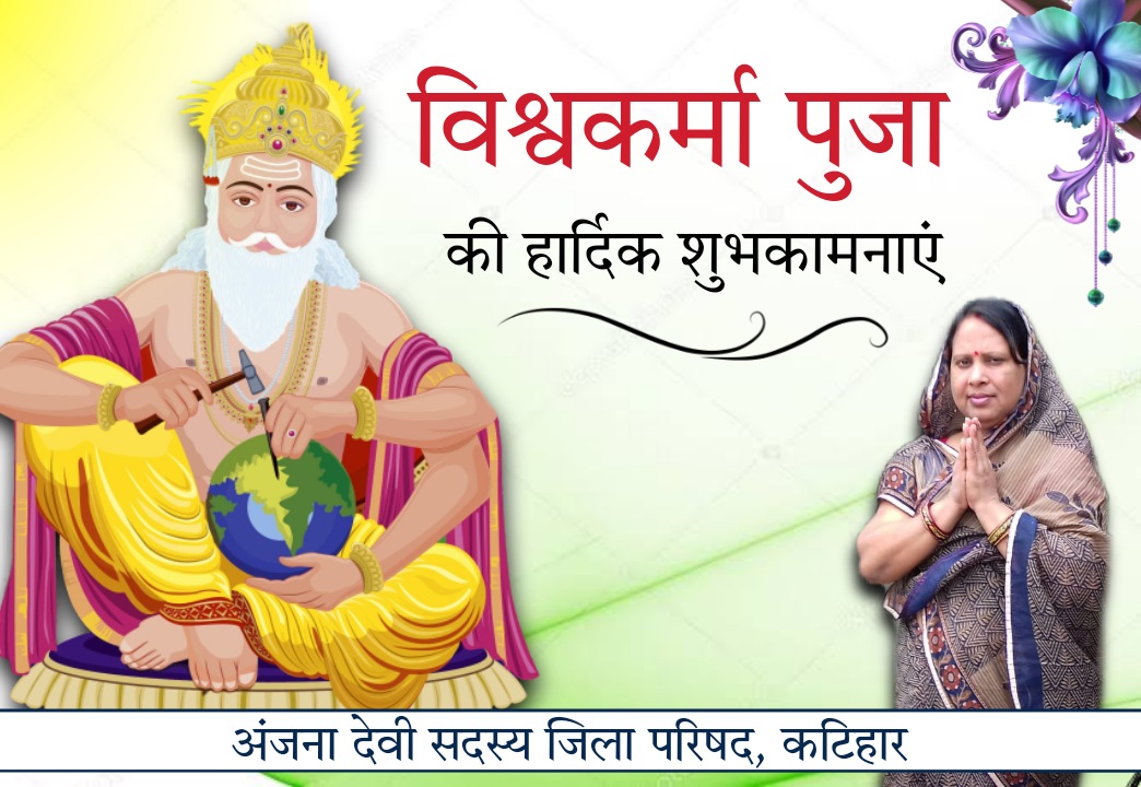 Anjanadevirjd's tweet photo. विश्वकर्मा पूजा की हार्दिक शुभकामनाएं बधाई । विश्वकर्मा भगवान आपकी सारी मनोकामनाएं पूर्ण करें । https://t.co/ftCROaIrmc