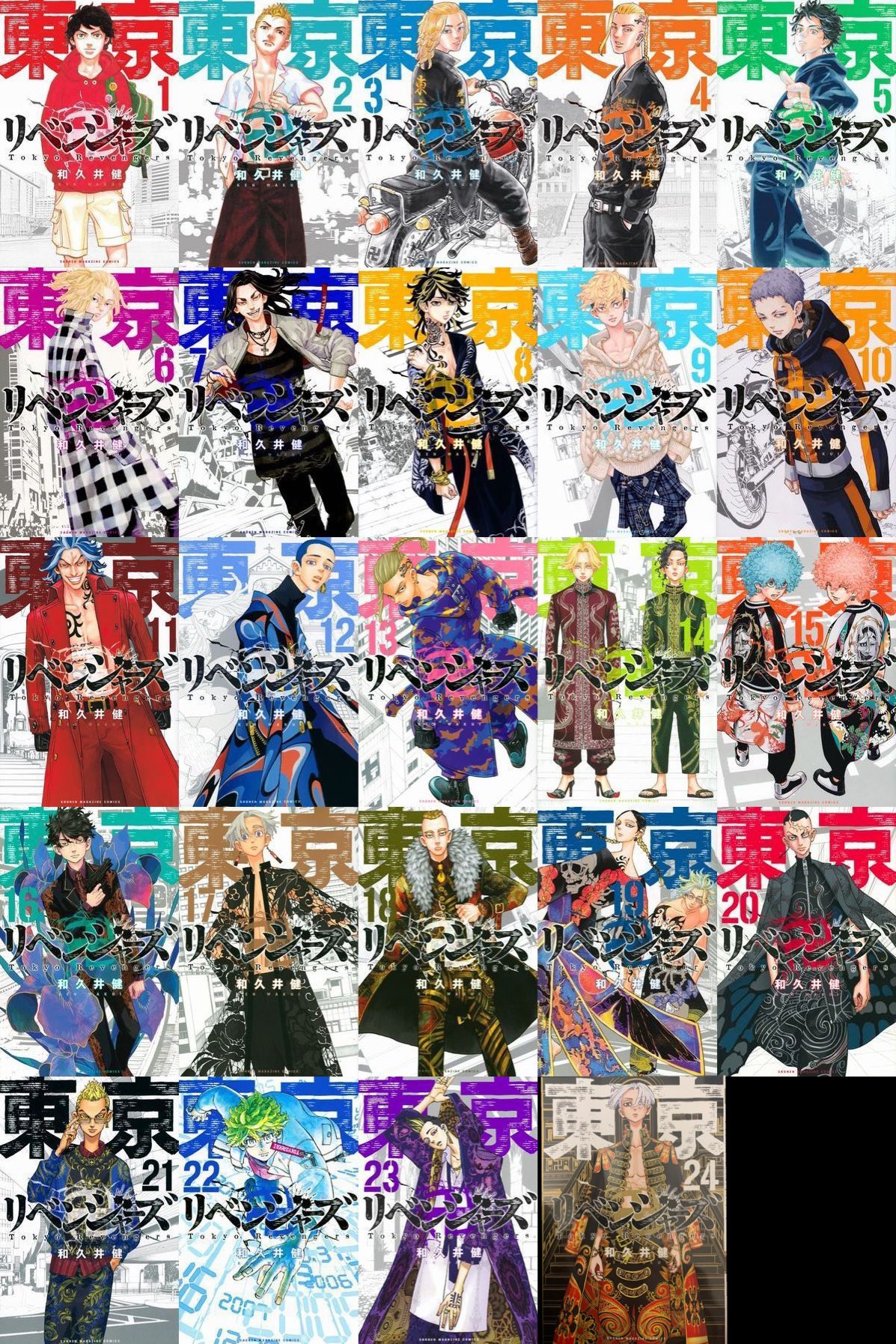 講談社 - 東京リベ1-24巻セット おまけ付き 東京リベ1-24巻セット おまけ付き（東京卍リベンジャーズ