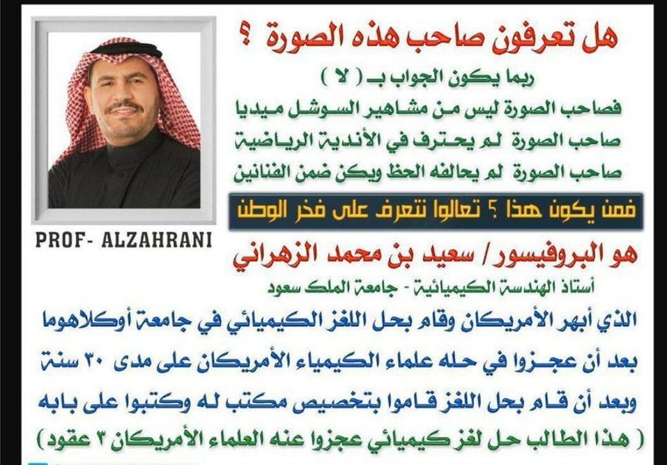 البروفيسور السعودي سعيد الزهراني يتفوق على علماء الكيمياء في امريكا ويعالج مشكلة كيميائية عجز علماء أمريكا عن حلها لمدة تتجاوز الثلاثون عاماً 
.
أين وسائل الاعلام عن هذا الانجاز الوطني 
.
.
أقوى وأفخم رتويت لإبن الوطن الزهراني الذي شرفنا جميعاً 

👌