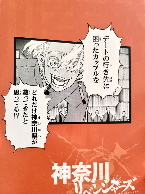 ほれほれ他県は崇め奉れ
#日本リベンジャーズ 