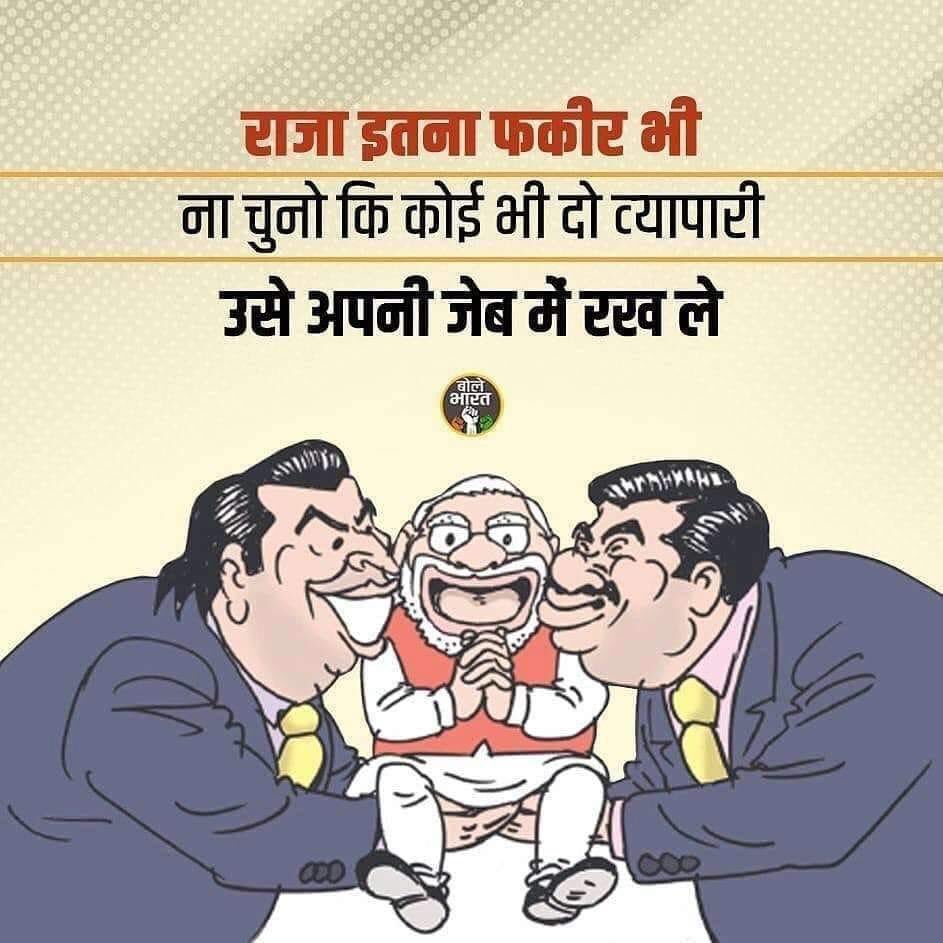 Davinder_7's tweet photo. PM is ready to demolish Indian Democracy and sell the country to the Corporates of his choice. And andhbhakat’s praising him....

#ModiBornToDestroyDemocracy

#राष्ट्रीय_बेरोजगार_दिवस 

#NationalUnemploymentDay https://t.co/Rf9CajIkBB
