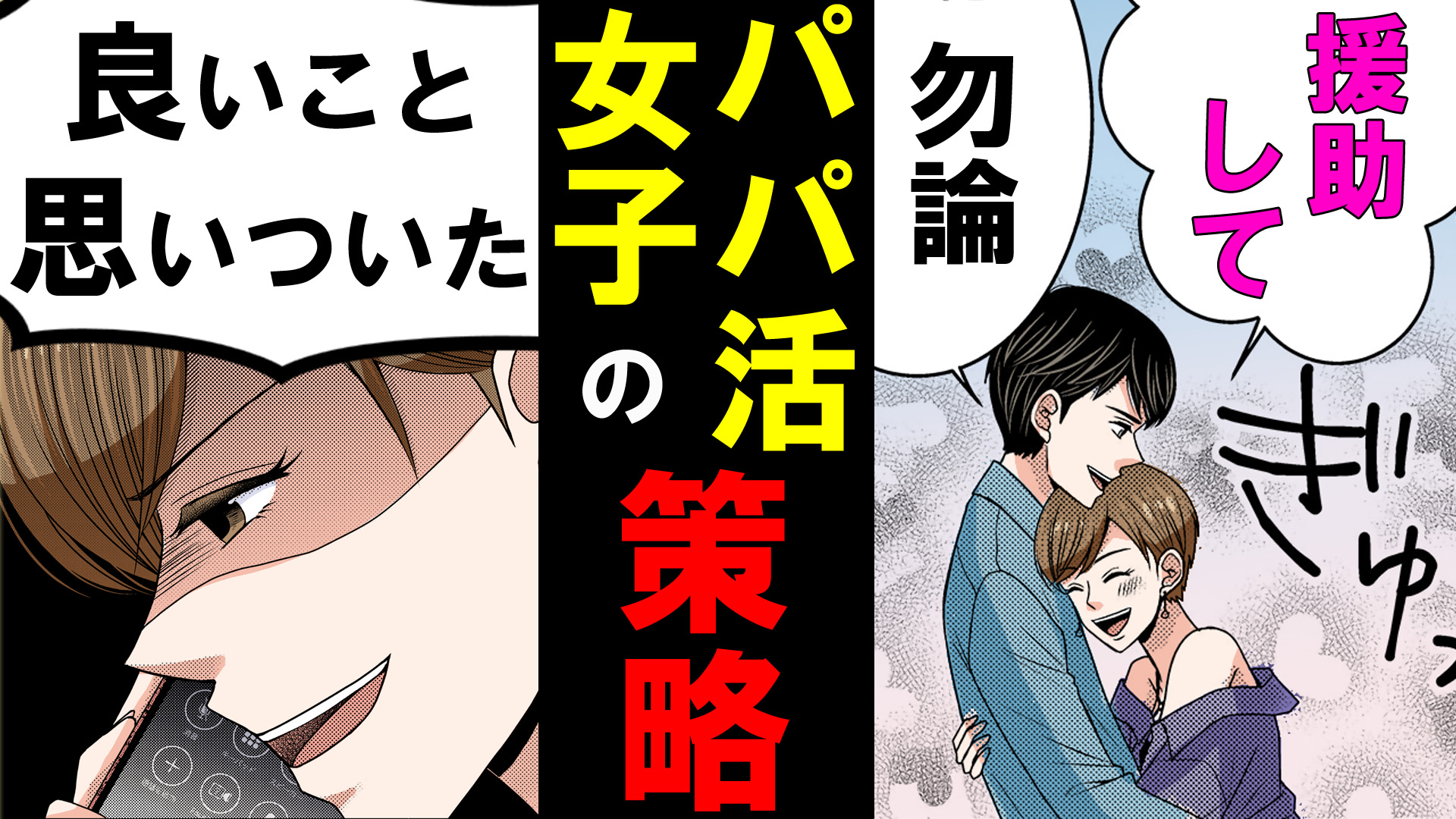 サンゲキch ヤバい漫画 毎週更新 漫画 パパ活で金持ちに寄生して贅沢三昧のdqn女が男に見切りをつけて裏切った結果 スカッとするマンガ動画 動画 T Co Korqvhax8b サンゲキコミック 漫画動画 漫画 アニメ 漫画好きと サンゲキch ヤバい漫画 毎週更新 漫画 パパ活で金持ちに寄生して贅沢三昧のdqn女が男に見切りをつけて裏切った結果 スカッとするマンガ動画 動画 T Co Korqvhax8b サンゲキコミック 漫画動画 漫画 アニメ 漫画好きと