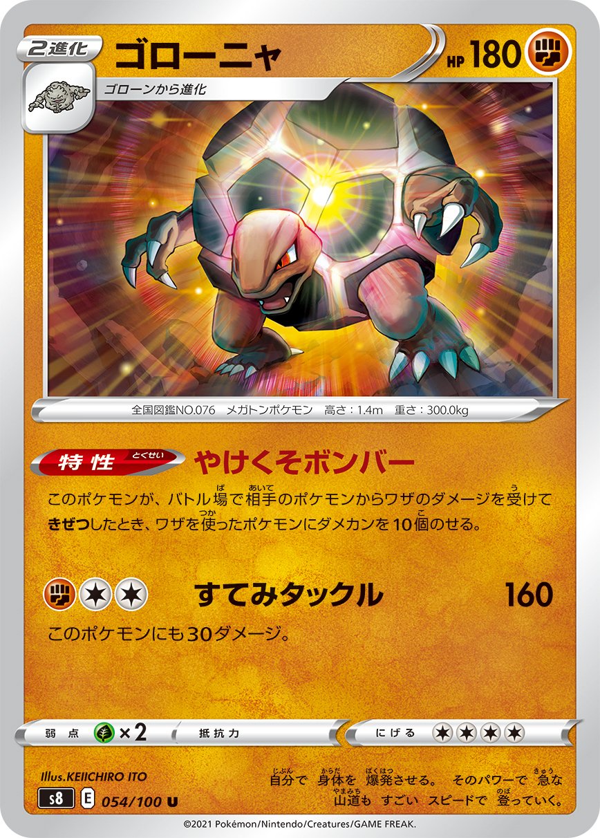 ポケカ速報 ポケモンカード探し 新カード ゴローニャ クイタラン クワガノン ガラル タチフサグマ フュージョンアーツ収録 フュージョンアーツ収録カードリスト予約情報まとめ T Co Ujn1ufb641 ポケカ ポケモンカード T Co